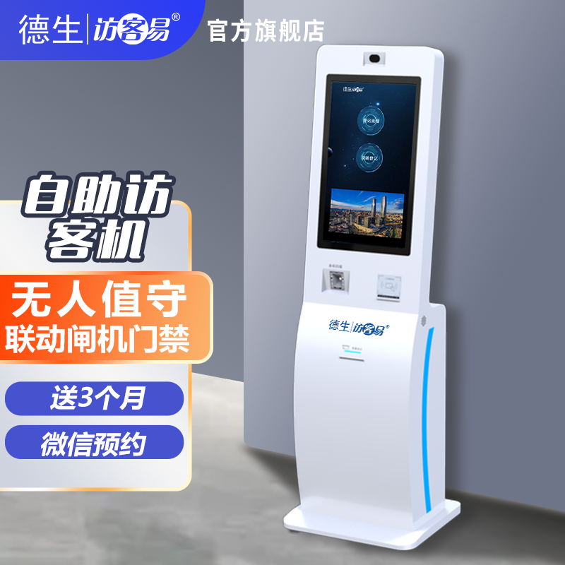 long8头号玩家TSV-H10 立式访客机