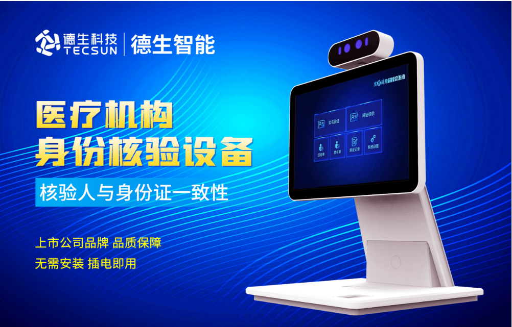 加强医院妇产科/生殖科实名查验？long8头号玩家人证核验一体机轻松解决！
